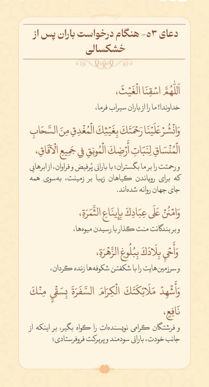 متن کامل دعای طلب باران